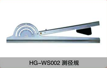 HG-WS002測(cè)徑規(guī)